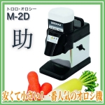 DREMAX磨泥机M-2D 蔬果研磨泥机  日本道利马可丝蔬果融泥机